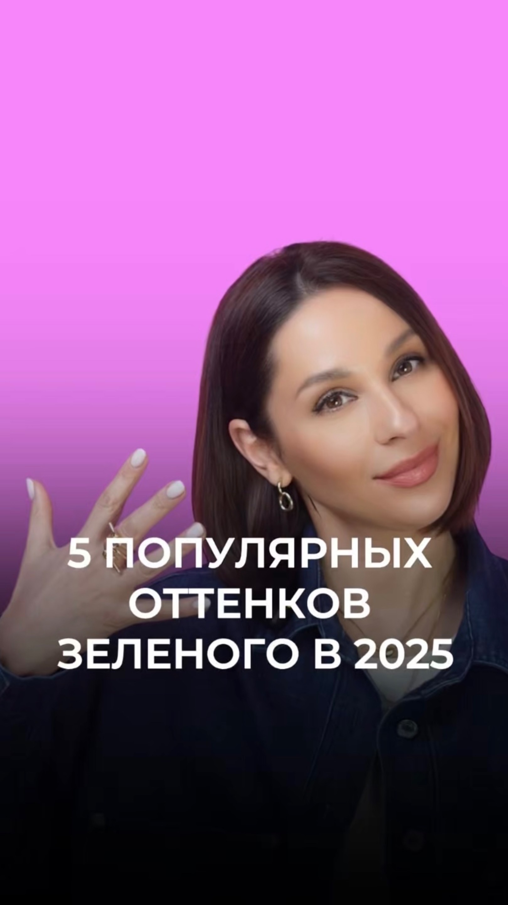 5 модных оттенков зеленого в 2025 году 💚