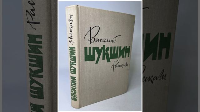 Волки. рассказ Василия Шукшина. Краткий пересказ.