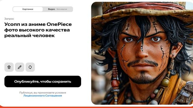 Генерируем картинку Усопп из аниме One Piece 01