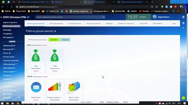 CRM Битрикс24 Рабочий стол менеджера. Только необходимый функционал