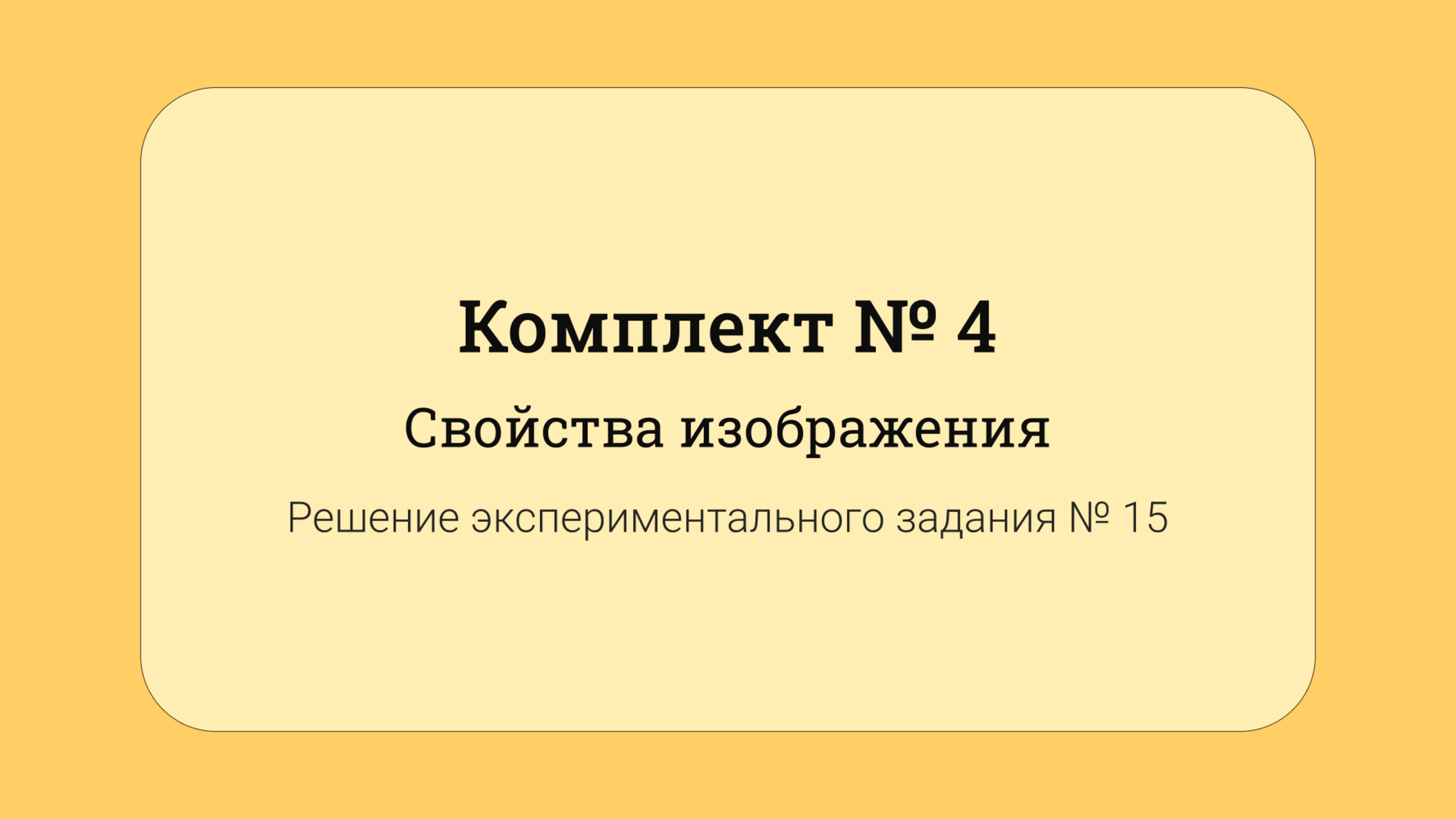 ОГЭ по физике - решение задания №17: Свойства изображения #15