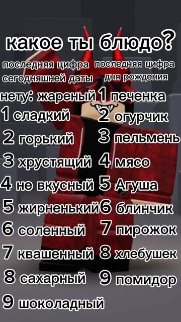 какая ты еда? #роблокс #реки
