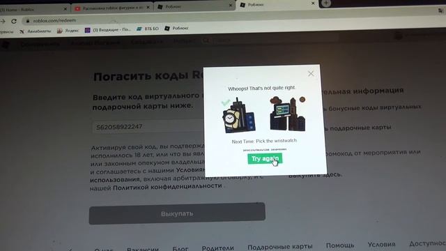 Ввод кода от фигурки 3 часть