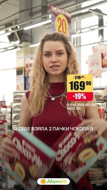 🛒 Классика похода в Мария-Ра🛒