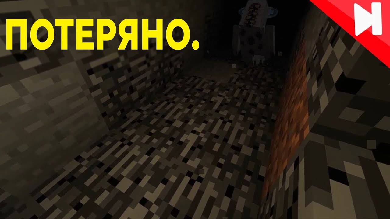 ПОТЕРЯННЫЕ Обновления в Minecraft