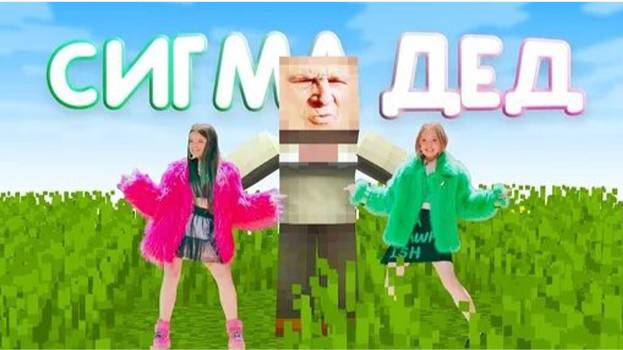 Сигма-Дед! Пародия на Сигма Бой! minecraft version! 😱