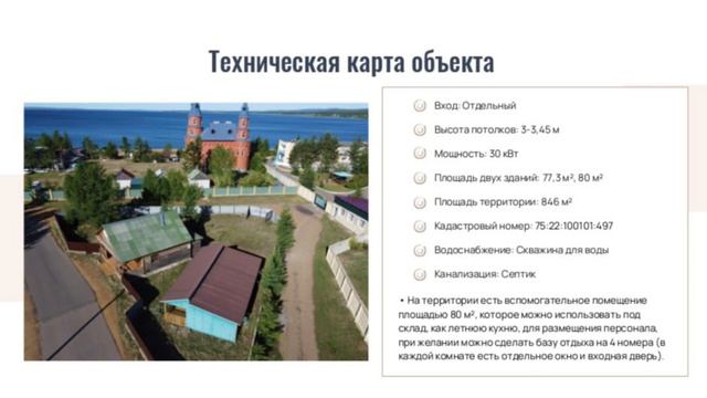 Коммерческая недвижимость на оз.Арахлей. Магазин, кафе