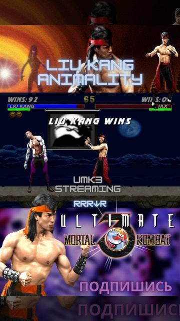 UMK3 LIU KANG ЛЮКАН FRIENDSHIP УМК3 #shorts #sega #umk3 #umk3online #retro #mk1 #fatality #liukang