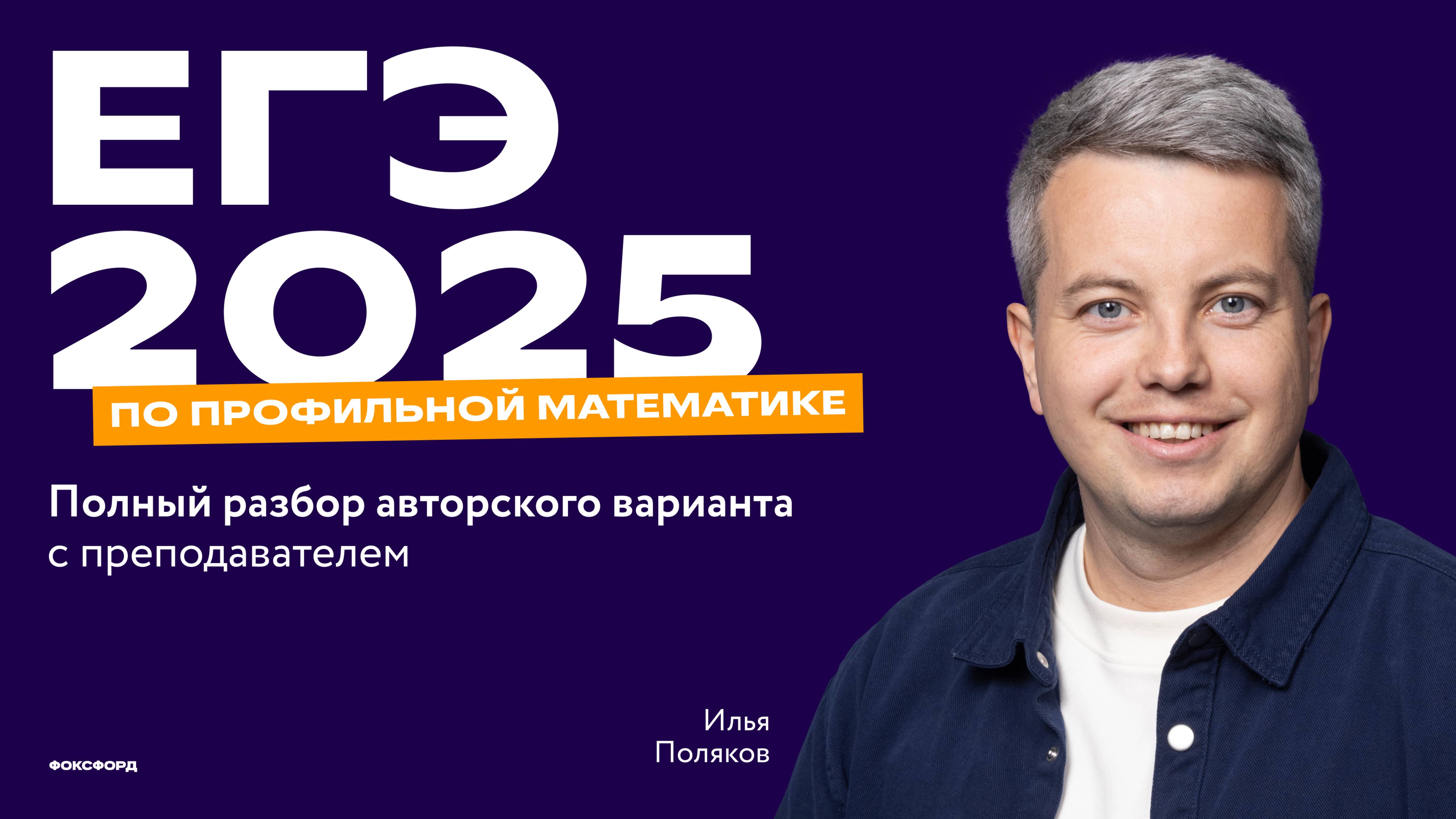 ЕГЭ 2025 по профильной математике: полное решение пробного варианта