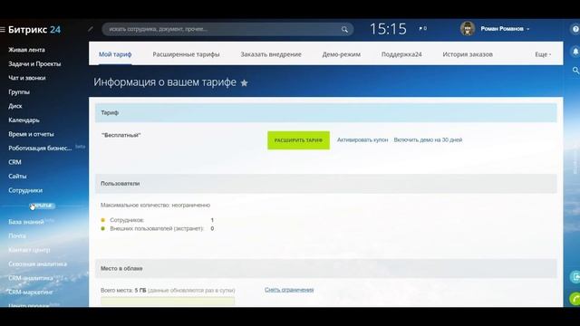 Активация купонов на портале CRM Битрикс 24