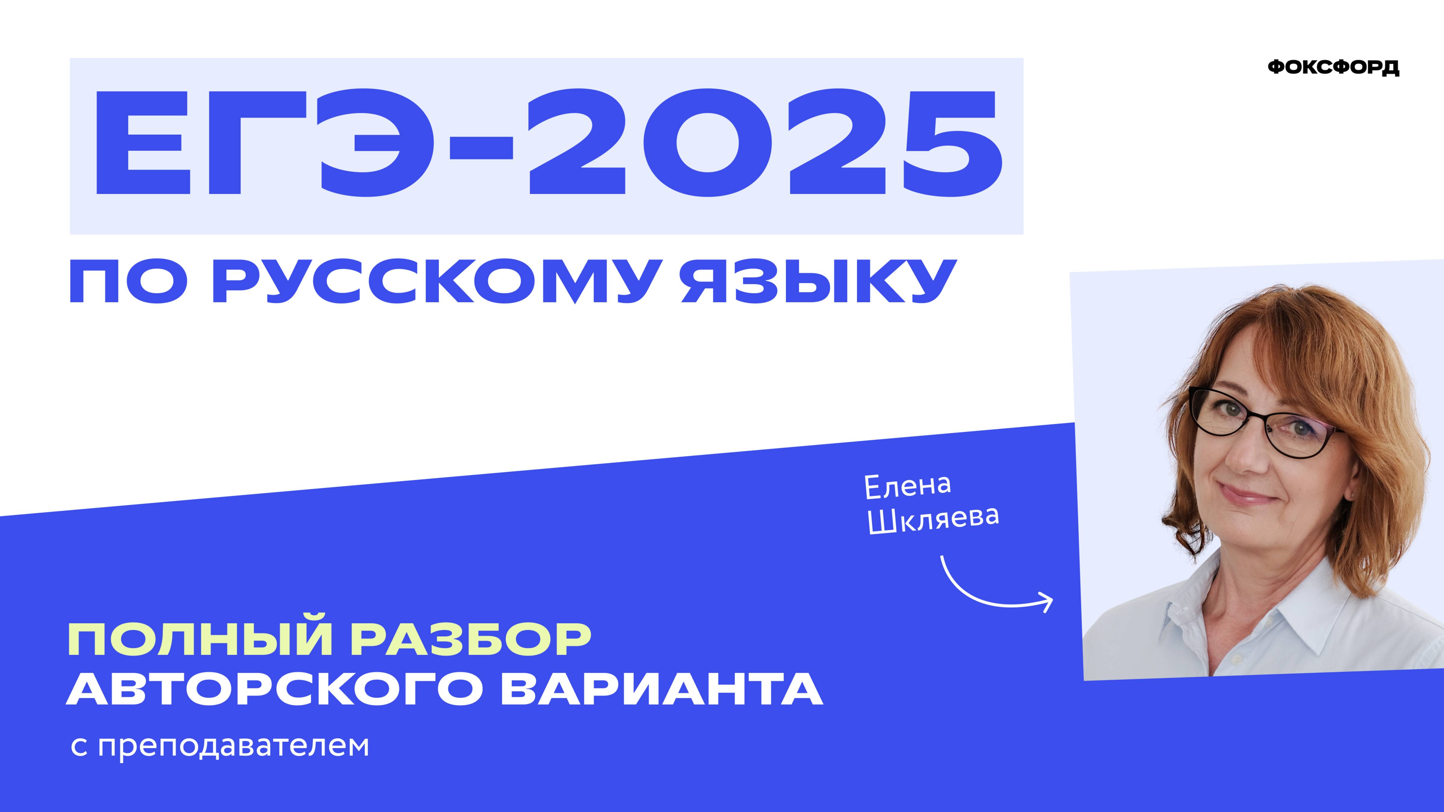 ЕГЭ 2025 по русскому языку: полное решение пробного варианта