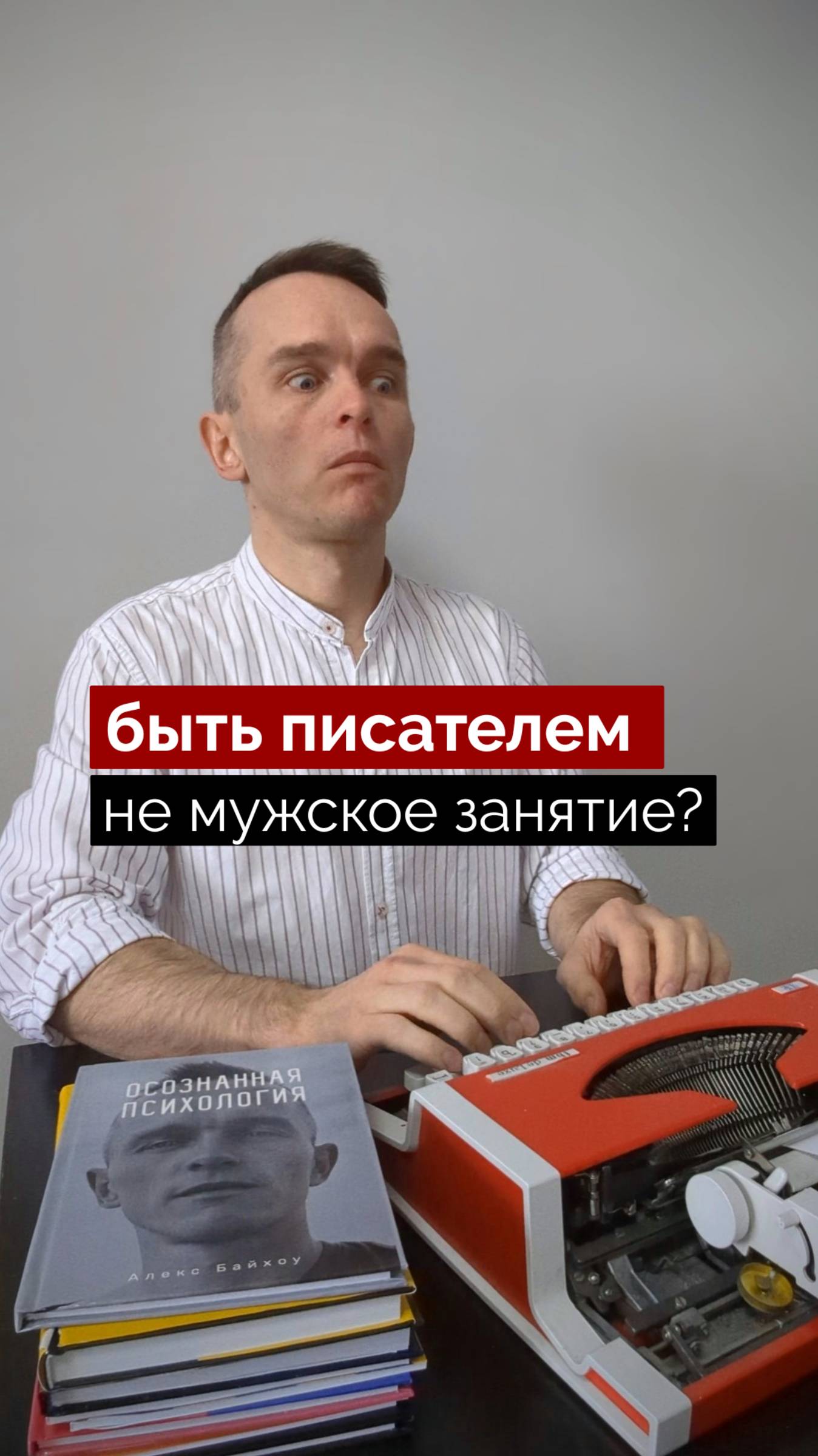 Быть писателем - не мужское занятие?