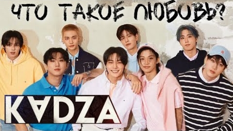 [Русская озвучка Kadza] Что такое любовь для Stray Kids? | GQ