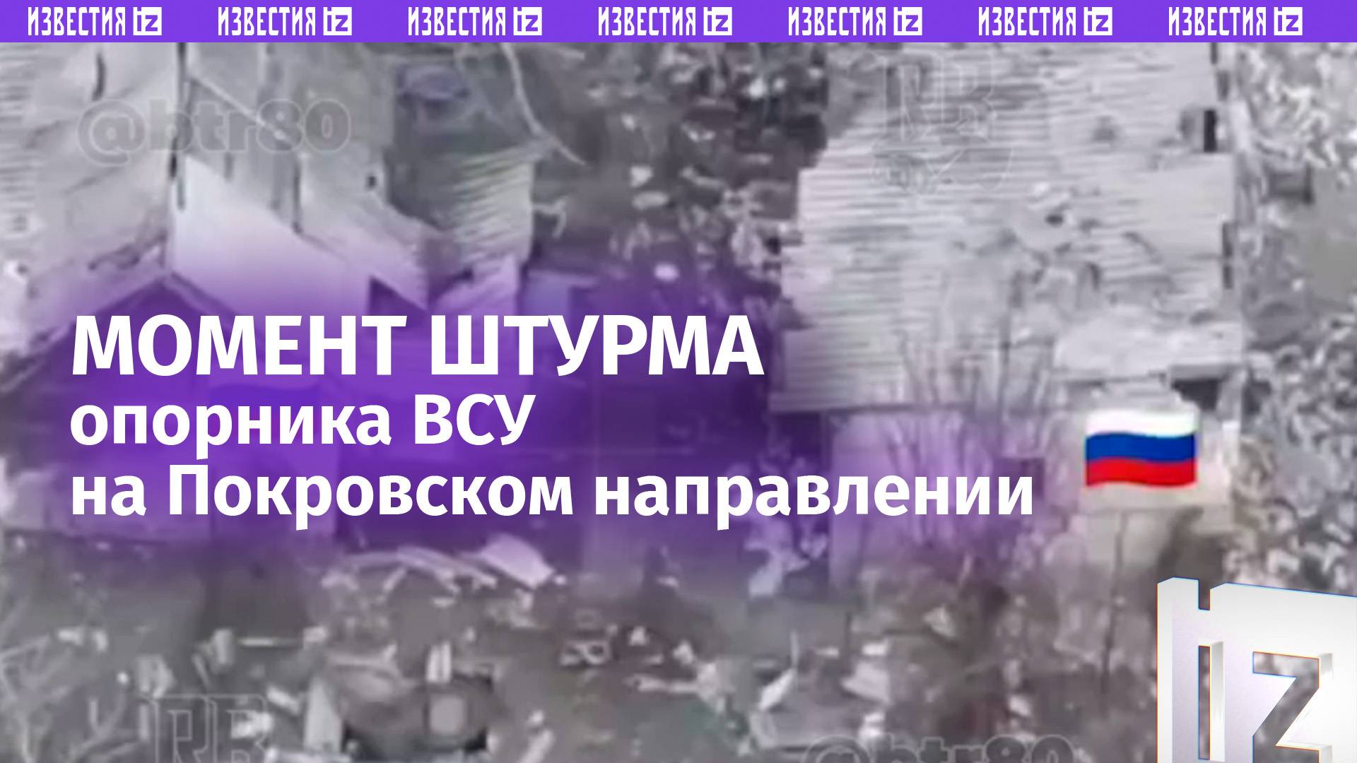 Наши бойцы взяли штурмом опорник ВСУ на Покровском направлении: кадры зачистки