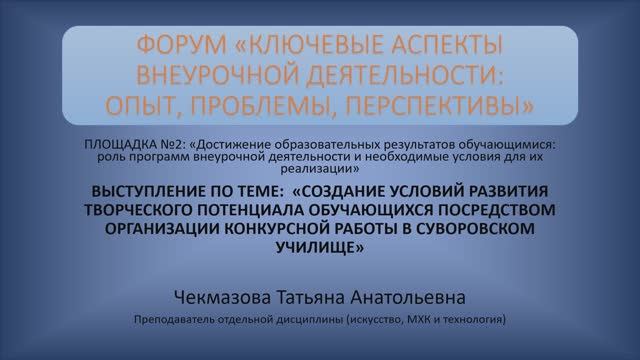 ТлСВУ_Чекмазова Т.А.