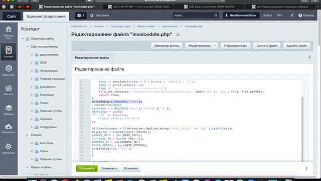 CRM Битрикс24 Получение данных счета PHP кодом. Пример