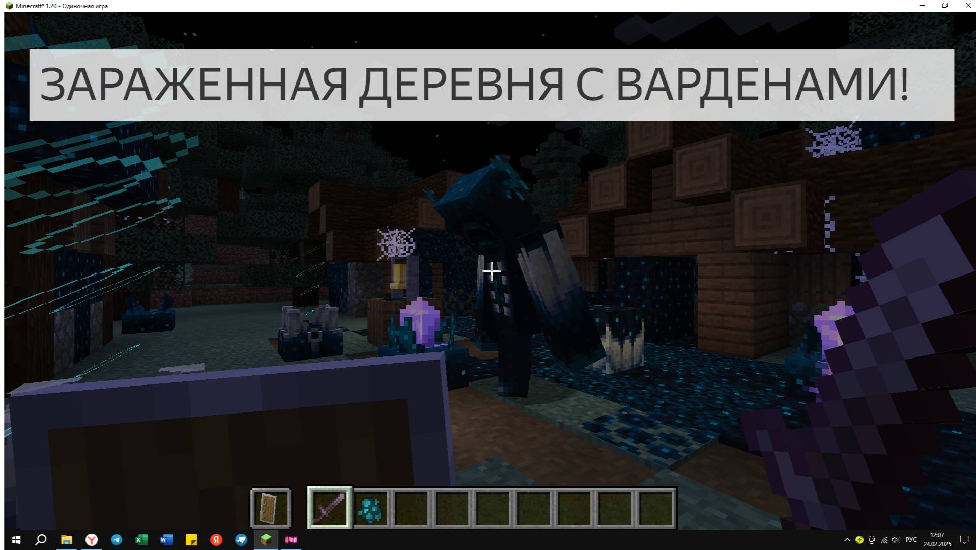 😱☠ Нашел зараженную скалком деревню с варденами!