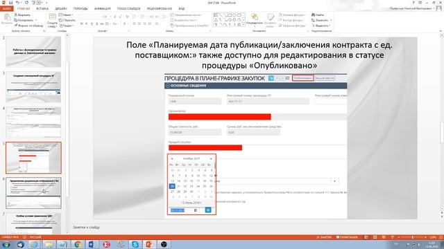 Работа в системе ЕАСУЗ 2.0 и Электронном магазине