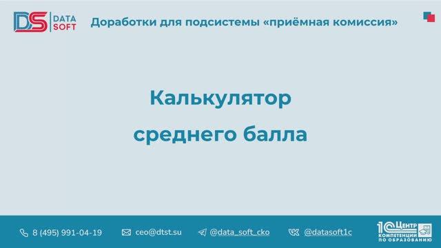 5.7 Калькулятор среднего балла