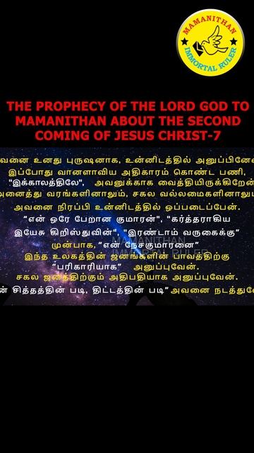 THE PROPHECY OF THE LORD GOD TO MAMANITHAN ABOUT THE SECOND COMING OF JESUS CHRIST-7