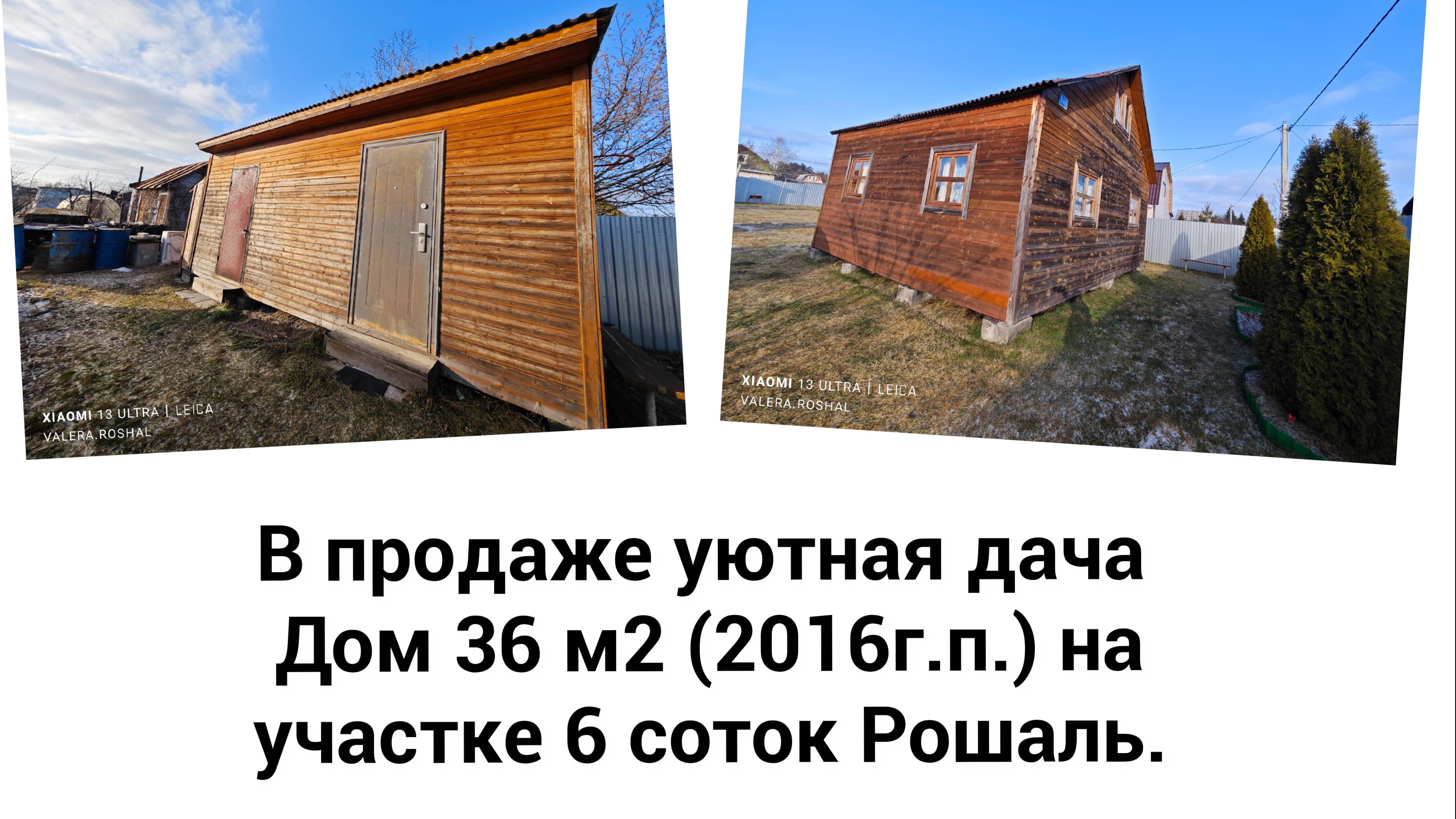 дача новая ст юбилейные-2 Рошаль