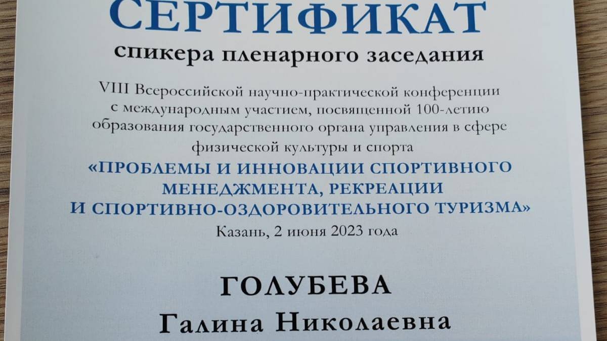 Выступления на научных конференциях  Самоуправление (самоменеджмент) в деятельности специалиста ФКиС