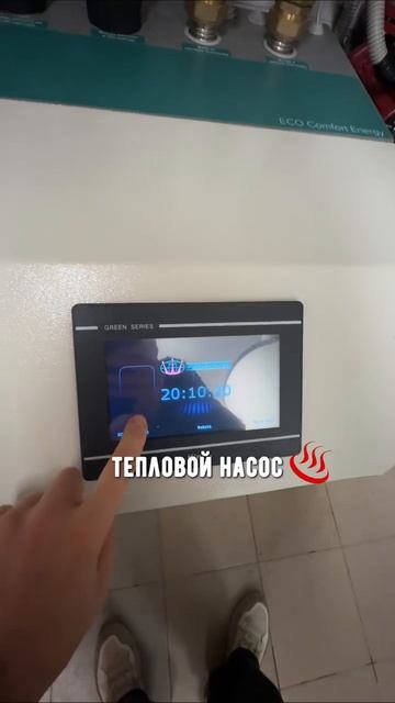 Запуск тепловых насосов на обьекте