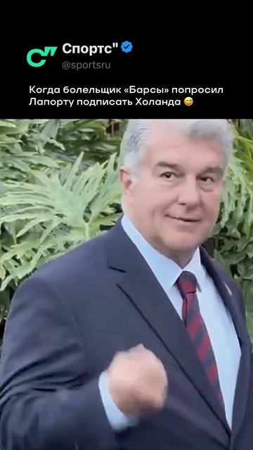 Болельщики «Барсы» теперь скидываются на Холанда 😂🤝