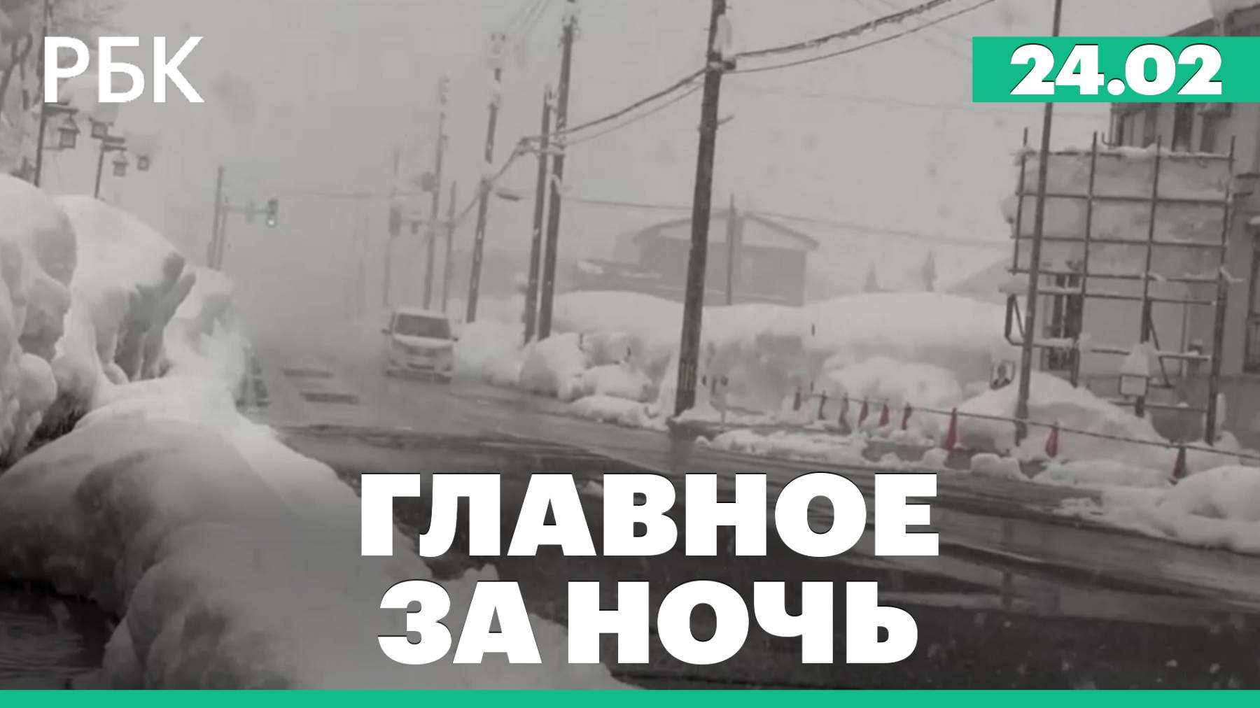 В Германии огласили результаты досрочных выборов в бундестаг. Снегопад в Японии