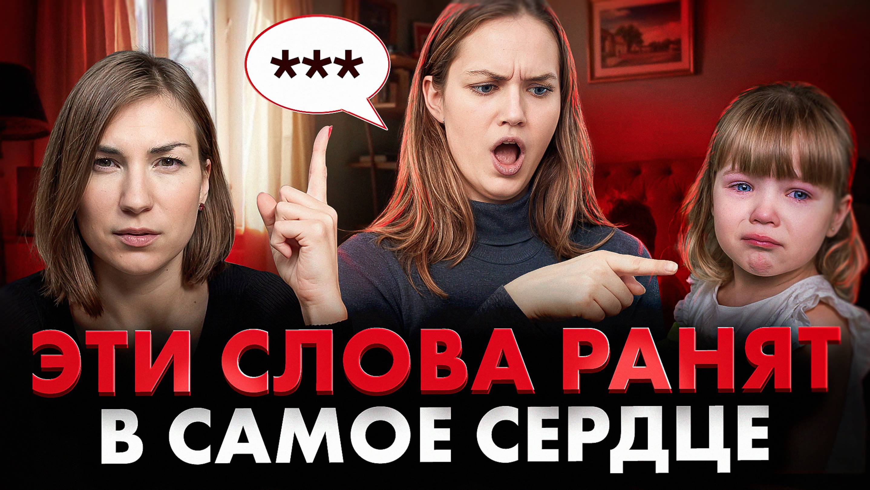 5 ФРАЗ родителей, которые разрушат психику ребенка НАВСЕГДА