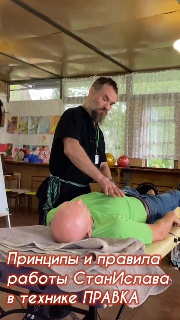 Начало пРАвки. Висцеральный массаж.mp4