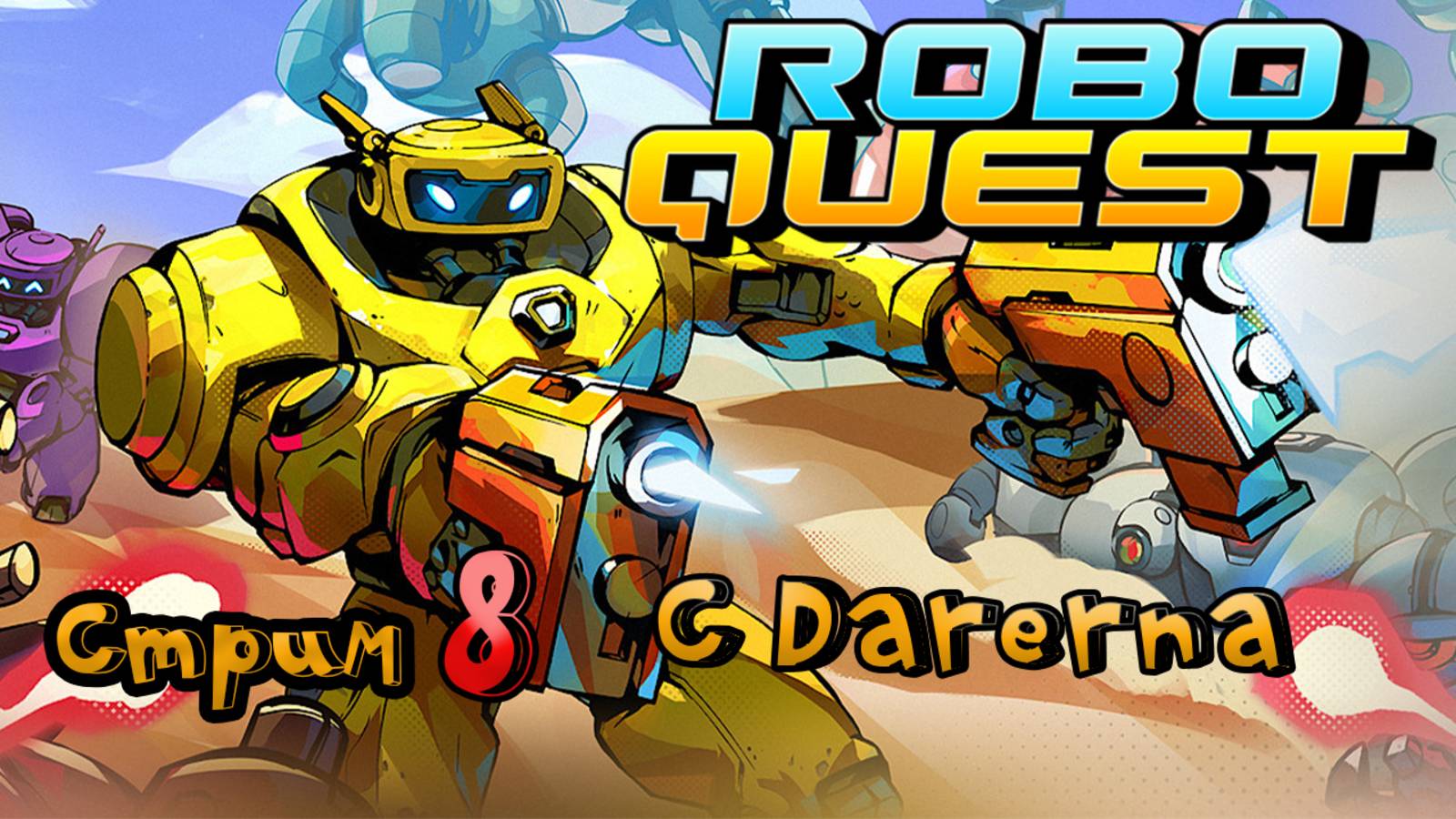 🔴СТРИМ🔴 Roboquest (8)