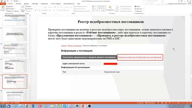 Работа в системе ЕАСУЗ 2.0 и Электронном магазине