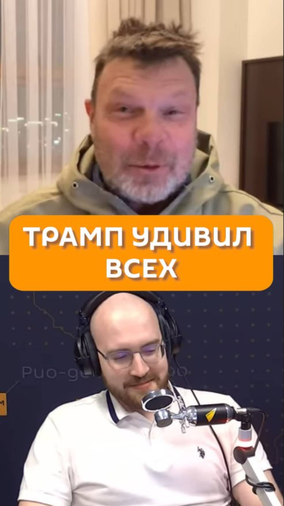 Трамп удивил всех