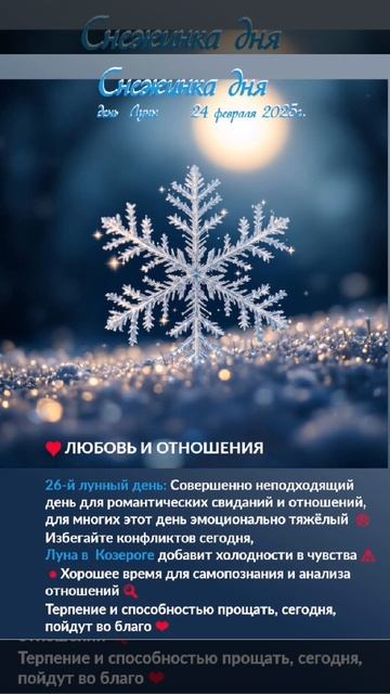 Астрологический прогноз на 24 февраля  #гороскоп #гороскопнакаждыйдень #магия #эзотерика