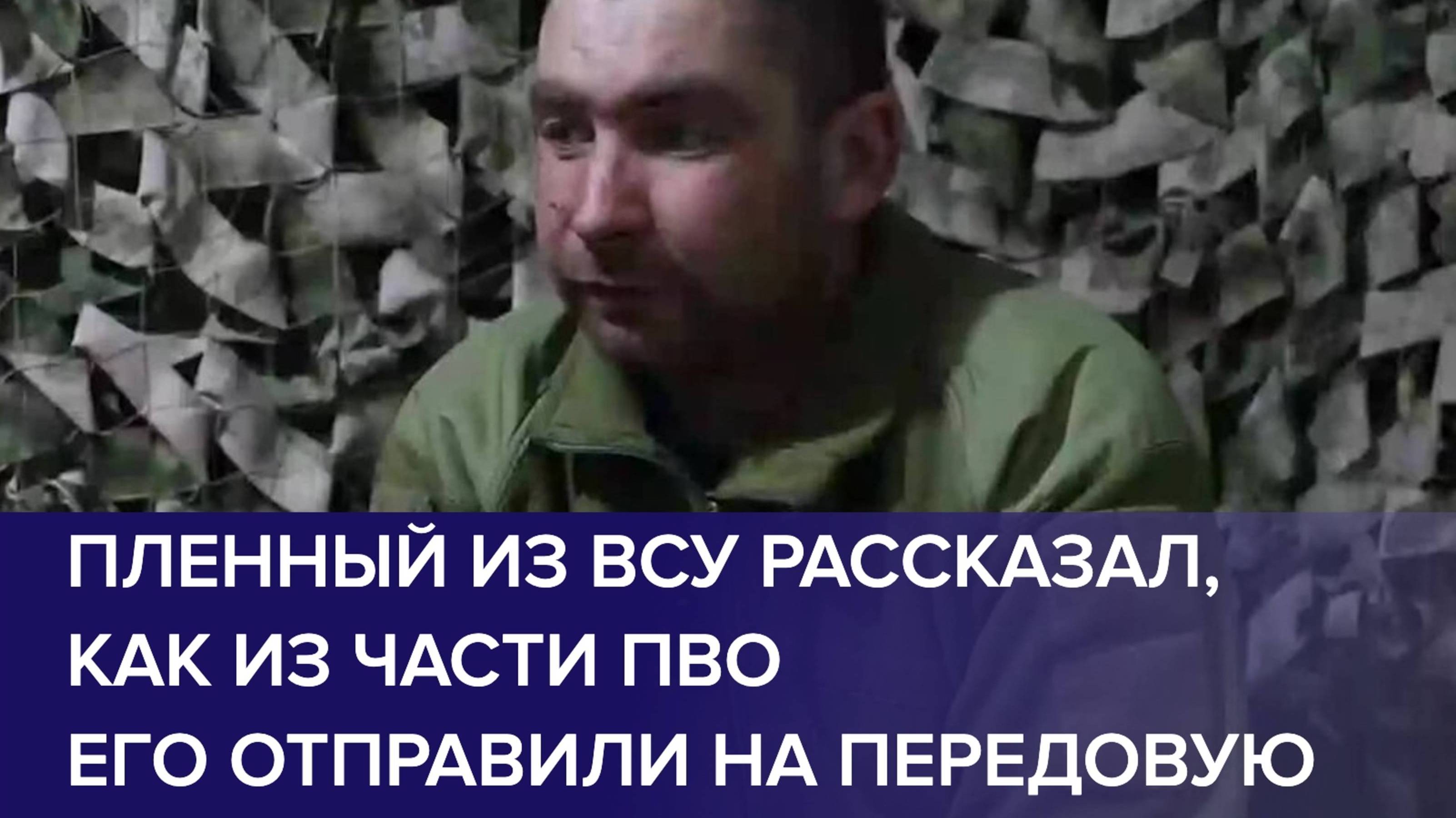 ПЛЕННЫЕ ВОЕННОСЛУЖАЩИЕ ВСУ