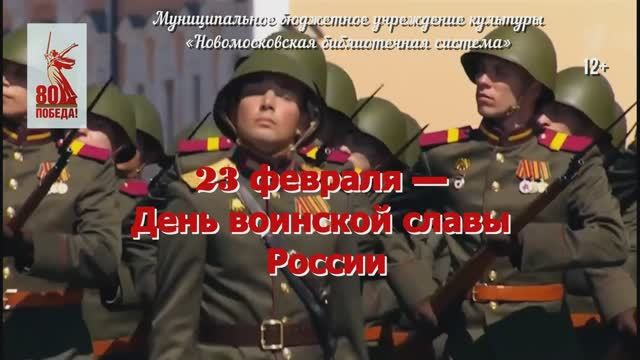 23 февраля День защитника Отечества