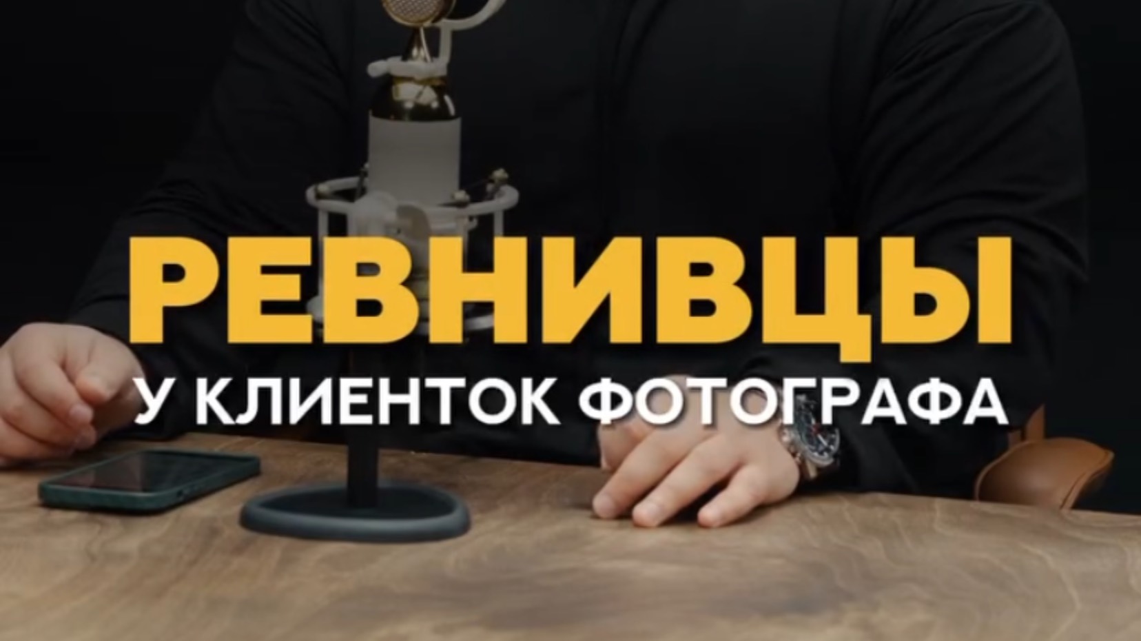 Ревнивцы у клиенток фотографа #фитнес #тренер #портфолиоспортсмена #пп #сушка #программатренировок