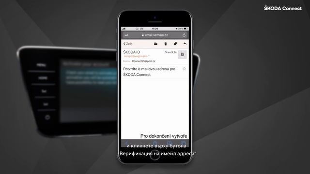 ŠKODA Connect - Регистрация на автомобила