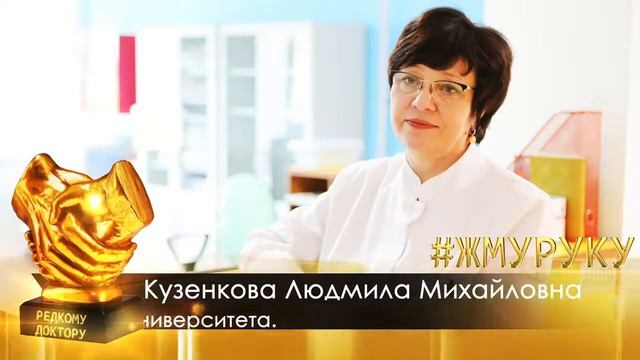 Людмила Михайловна Кузенкова