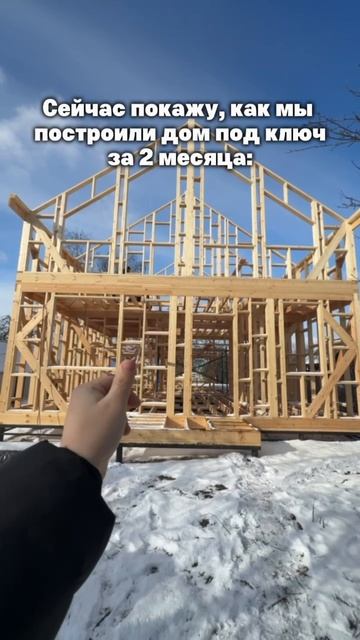 Дом под ключ за 2 месяца - реально?))