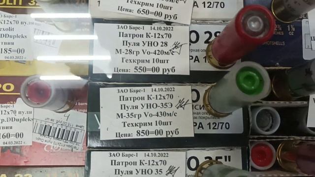 Патроны :ассортимент и цены в магазине "Барс " г.Вологда. весна 2024