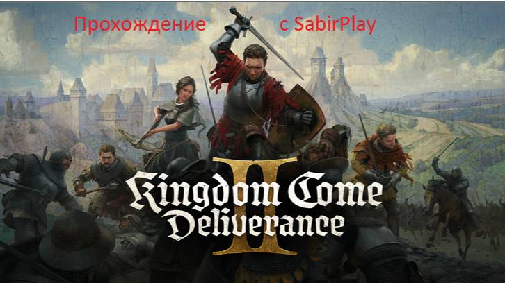 Kingdom.Come.Deliverance.II.  пробуем играем часть 9