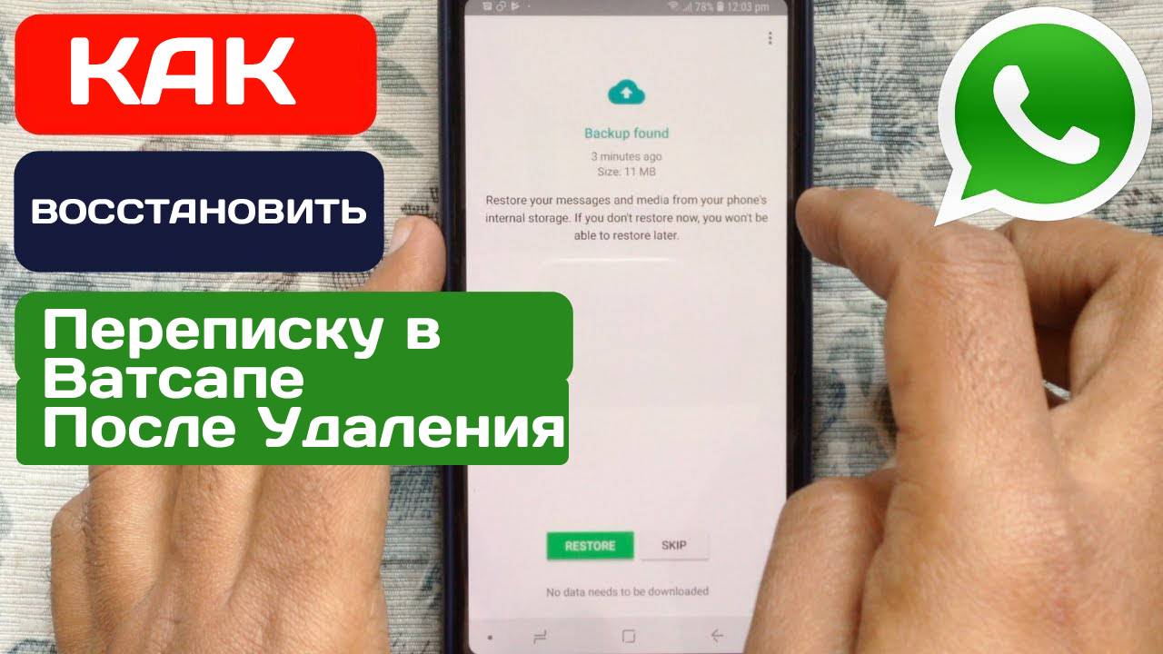 Как Восстановить Переписку В Ватсапе После Удаления На Андроиде whatsapp