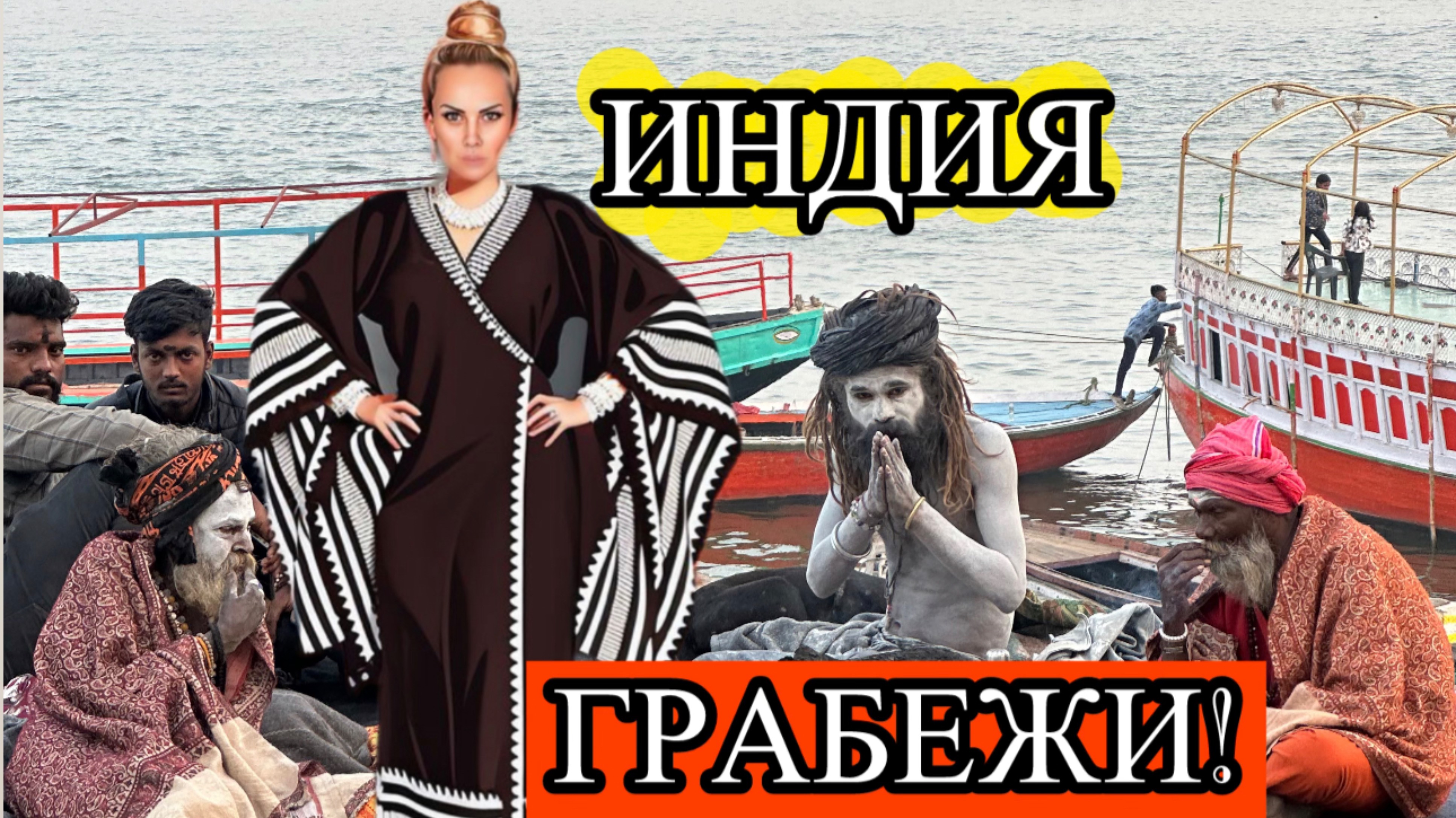 СКОЛЬКО СТОИТ ЗИМОВКА В ГОА ИНДИЯ 7 серия ГРАБЕЖИ #путешествия #индия #обзор #гоа #отдых