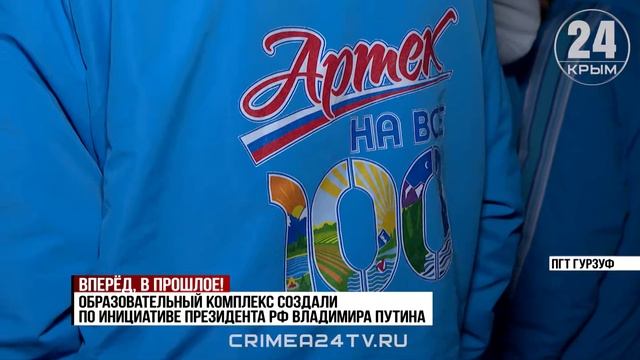 Вперёд, в прошлое: в «Артек» прибыл автопоезд «Россия — Моя история»