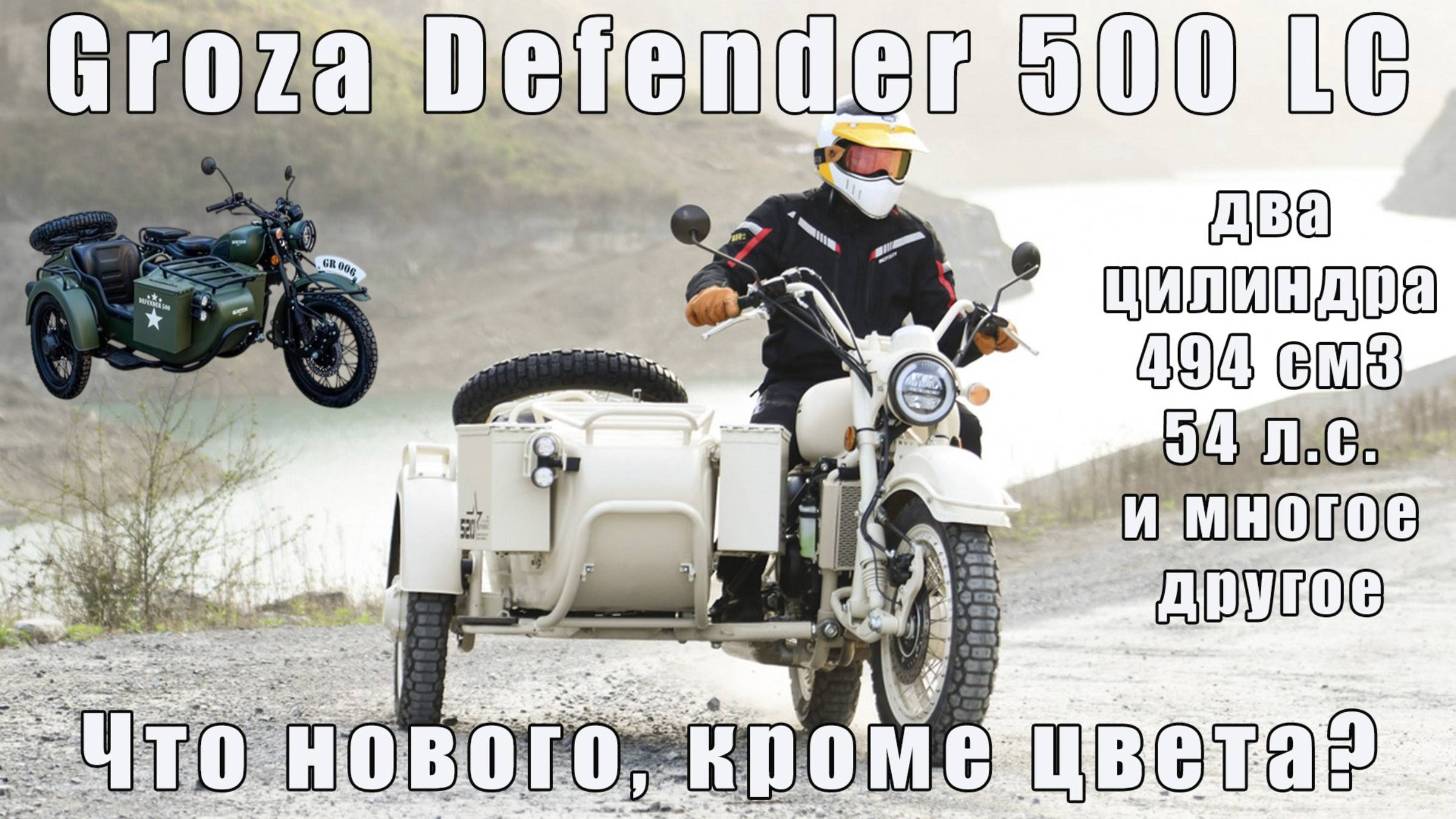 Совсем другая "Гроза". Обзор нового колясыча Groza Defender 500 LC в молочно-белом цвете