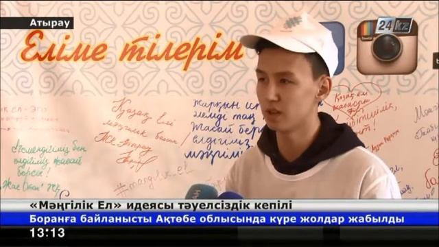 «Мәңгілік ел» идеясы -- болашақтың кепілі
