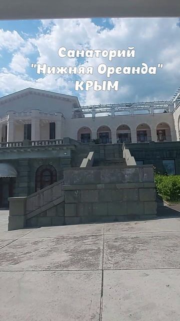 Санаторий "Нижняя Ореанда". Крым. На электромобиле с ветерком! #crimea #summer