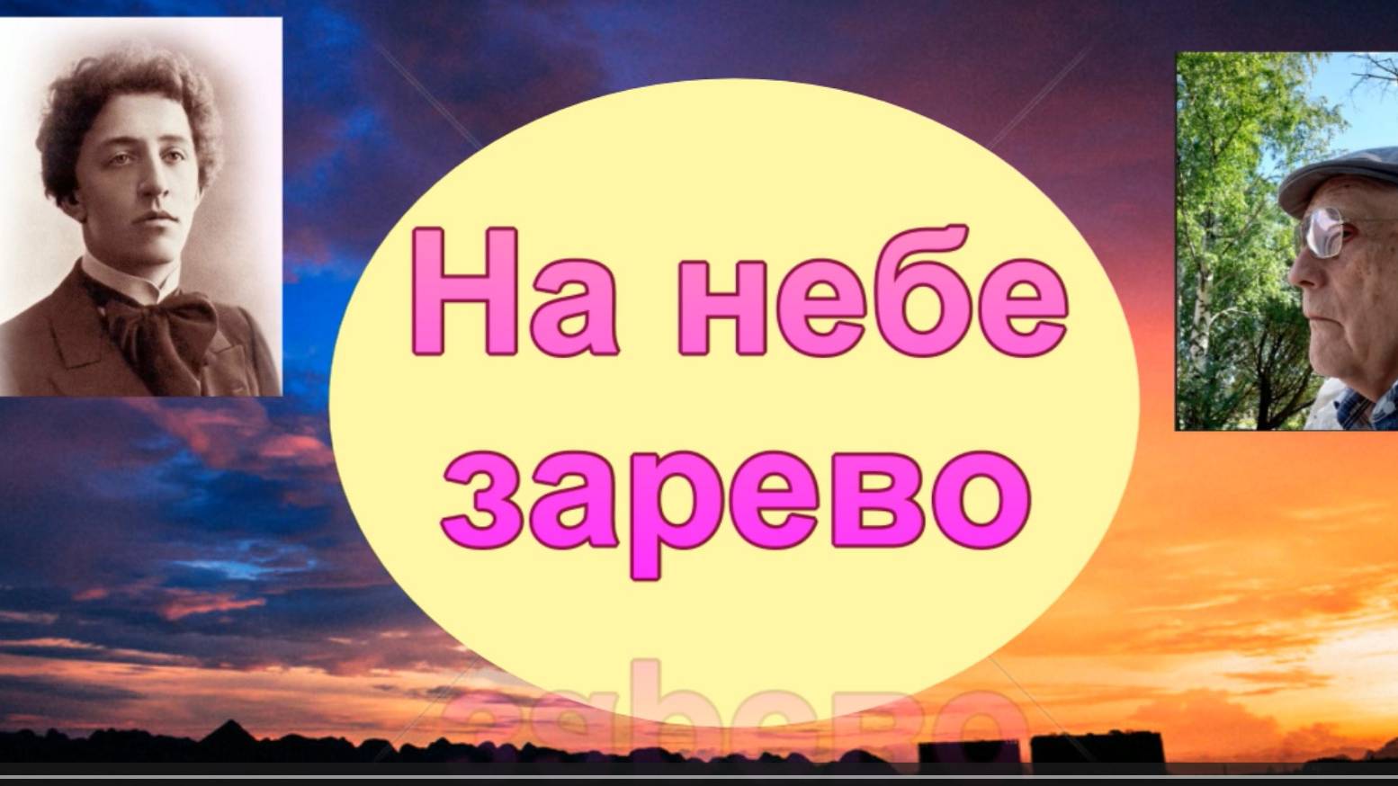 На небе зарево